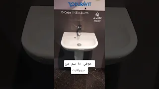 حوض ٤٥ سم من ديورافيت ركبه معلقه اقل سعر في مصر سباك سباكة سباكين ديكورات ديكور جاكوزي 