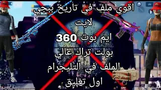 ملف الاحتفال 1 400kاقوه ملف ايمبوت360بولت تراك عالي جدا هيدشوت مغناطيسي 