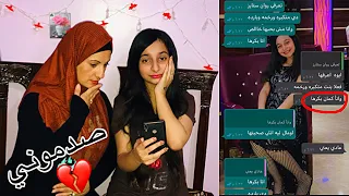 اختبرت اصحابي من رقم غريب   قولتلهم ان روان ستارز دي متكبره صدموني بردهم دندنها