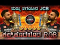 Lagu 🤩CUP HODEYOD RCB 😍TRANCE💥 DJ MARUTI MPC💥 DHARWAD
