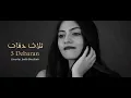 Download Lagu lirik + Terjemahan Indonesia | 3 Daqat - Abu Ft. Yousra | Cover by Joelle Bou Harb