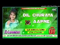 Lagu Dil churaya aapne old hindi dj song 2024 Dj Kailash Babu goilkera New ho munda video dj song 2024