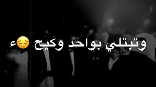 والله صار الحب مذله ارد اشوفنه واكله 