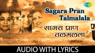 sagara pran talmalala with lyrics pt hridaynath mangeshkar 