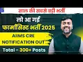 Download Lagu AIIMS CRE Pharmacist Vacancy 2025 Out 🔥 | 300+ Posts | Notification, Eligibility \u0026 How to Apply