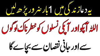 Hifazat Ki Dua Dua Urdu