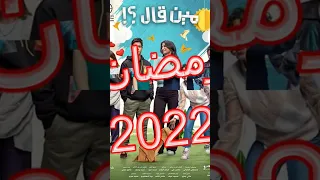 تحميل ومشاهدة مسلسل مين قال الحلقة 1 رمضان 2022  تحميل ومشاهدة مسلسل مين قال الحلقة 1 رمضان 2022