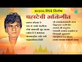 Download Lagu सकाळची पहाटेची भक्तिगीते | Bappa Moraya Re | Darshan De Re Bhagvanta | Marathi Bhakti Geete
