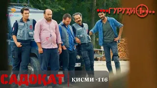 САДОКАТ кисми 116 СЕЗОНИ 4 ум سریال گروه ویژه دوبله فارسی قسمت 116 