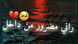 راني مضرووور        من داخل   تصميم فيديوهات  اغاني  شاشه سوداء دندنها