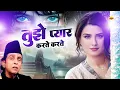 Download Lagu Tujhe Pyar Krte Krte ( Aslam Sabri ) Latest New Very Sad Heart Touching New Ghazal ~ Sad Song 2025