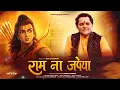 Download Lagu Ram na Japeya || Full Video | Pammi Thakur | CP Production | Cut 2 Clip | New  Bhajan 2025