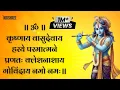 Download Lagu Krishnaya Vasudevaya | कृष्णाय वासुदेवाय | Krishna Mantra | The Powerful Chant Of Lord Krishna