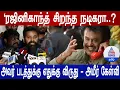 "ரஜினி படத்துக்கு எதுக்கு விருது.." "அவர் சிறந்த நடிகரா..? அமீர் கேள்வி ❘ Ameer ❘ #shivaji
