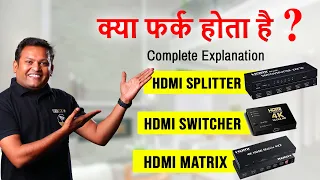 Download What is Difference between HDMI Splitter, Switcher \u0026 Matrix | Multiple TV Output  कैसे Manage करे  MP3