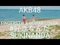 Lagu AKB48 #好きなんだ Fingerstyle Guitar Cover (#SUKINANDA)