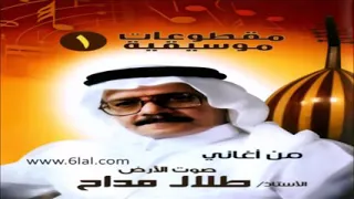 ياساجعات الحمام طلال مداح دندنها