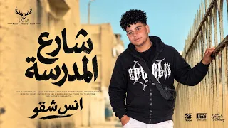 شارع المدرسة   اعدل كدا مالك كدا شامم شياط نواحيك   انس شقو   توزيع يوسف اوشا                دندنها