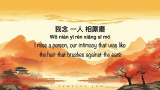 Deceive Ye Li - Chinese Pinyin English Translation
