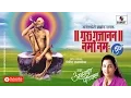 Download Lagu Anantkoti Brahmand Nayak Guru Gajanan Namo Namah - Gajanan Maharaj Songs | Mantra