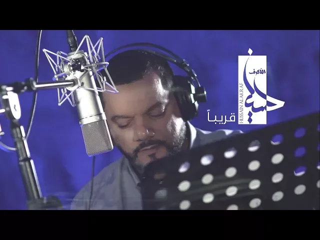 ⁣برومو إصدار محرم 1439 هـ | الشيخ حسين الأكرف