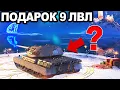 Lagu Ангар, Режим, Пасхалки И Подарок 9лвл На НГ2026 в World of Tanks!