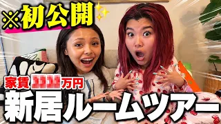 【ルームツアー】引っ越した新居をJESSICAに初公開したら大興奮ww