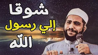 اذا اشتقت الى رسول الله استمع لتلك الخطبه 