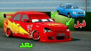 حولت أرخص سيارة إلى ماكوين     كار باركينج  دندنها