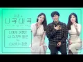 Download Lagu [4K][최준의니곡내곡] 최준 - 너에게 못했던 내 마지막 말은(feat.다비치) LIVE