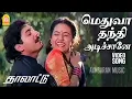 Download Lagu Methuva Thanthi - Video Song | மெதுவா தந்தி அடிச்சானே|Thalattu | Arvind Swamy|Sukanya  | Ilaiyaraaja