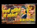 Download Lagu Pagli Bhukhiye To Somaari Bolbum Dj Remix | Ashish Yadav Maghi New Bolbum Dj Song | Dj Bittu Pusa Download Lagu Pagli Bhukhiye To Somaari Bolbum Dj Remix | Ashish Yadav Maghi New Bolbum Dj Song | Dj Bittu Pusa