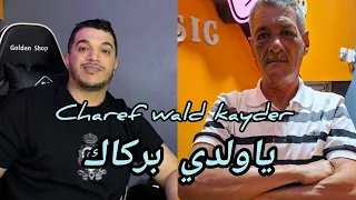 Charef Wald Kayder Avec Walid Relizane ياولدي بركاك Studio Melody Plus 