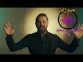 وفيق حبيب كلو كوم 2022
