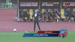 كاميرا خاصة من حارس الأهلي ترصد انفعال توروب على ياسر إبراهيم وياسين مرعي وتعليمات خاصة للشناوي  كاميرا خاصة من حارس الأهلي ترصد انفعال توروب على ياسر إبراهيم وياسين مرعي وتعليمات خاصة للشناوي