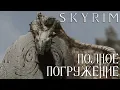 OSEX SKYRIM IMMERSIVE COMPILATION ISSUE 3