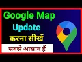Google Map Ko Update Kaise Kare How To Update Google Map App Google Map Update Kaise Kare