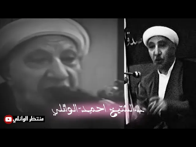 ⁣هل يأخذ الانسان اجر وثواب حينما يحسن لنفسه || عميد المنبر الحسيني|| د.الشيخ احمد الوائلي رحمه الله