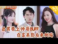 Download Lagu [Multi SUB] ｜全集｜他原本是丑男，但意外获魅力buff，迷倒万千女性，绝美影后也青睐他#MiniDrama#精彩大陆短剧 #下山追短剧