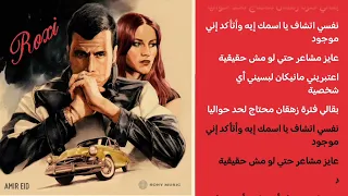                             امير عيد اسمك ايه  كاريوكي دندنها