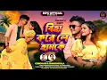 Lagu New Purulia Song  || Biha Kore Le Hamke || giridhari \u0026 Shakuntala Mahato