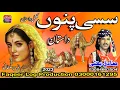 Download Lagu Lok Dastan Sassi Punu | A real love story | Sadiq bhatti