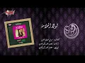 Lola El Malama   Warda لولا الملامة   وردة