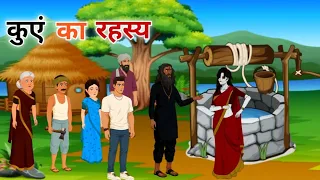 कुएं का रहस्य | Barsaat Ki Wo Raat | Real Horror Story | Horror Story In Hindi |Kahani