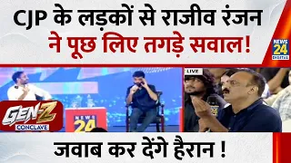 Gen-Z Conclave: CJP के तीनों लड़कों से Rajeev Ranjan ने पूछे तगड़े सवाल! जवाब आपको हैरान कर देंगे !