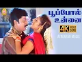 Download Lagu Poopol - 4K Video Song | பூப்போல் உன்னை |Arivumani | Murali | Meera Vasudevan | Janakaraj | Ayngaran