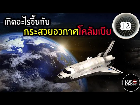 LastLanding EP12