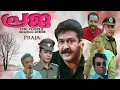 Lagu Praja | Malayalam action thriller movie | Mohanlal | Iswarya | Manoj K Jayan | Biju menone  others