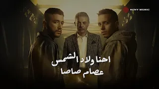                                        عصام صاصا   احنا ولاد الشمس  رمضان  دندنها