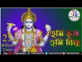 Download Lagu তুমি কৃষ্ণ, তুমি বিষ্ণু || Hare Krishna || Beautiful Song || ~~Tapos Sarkar